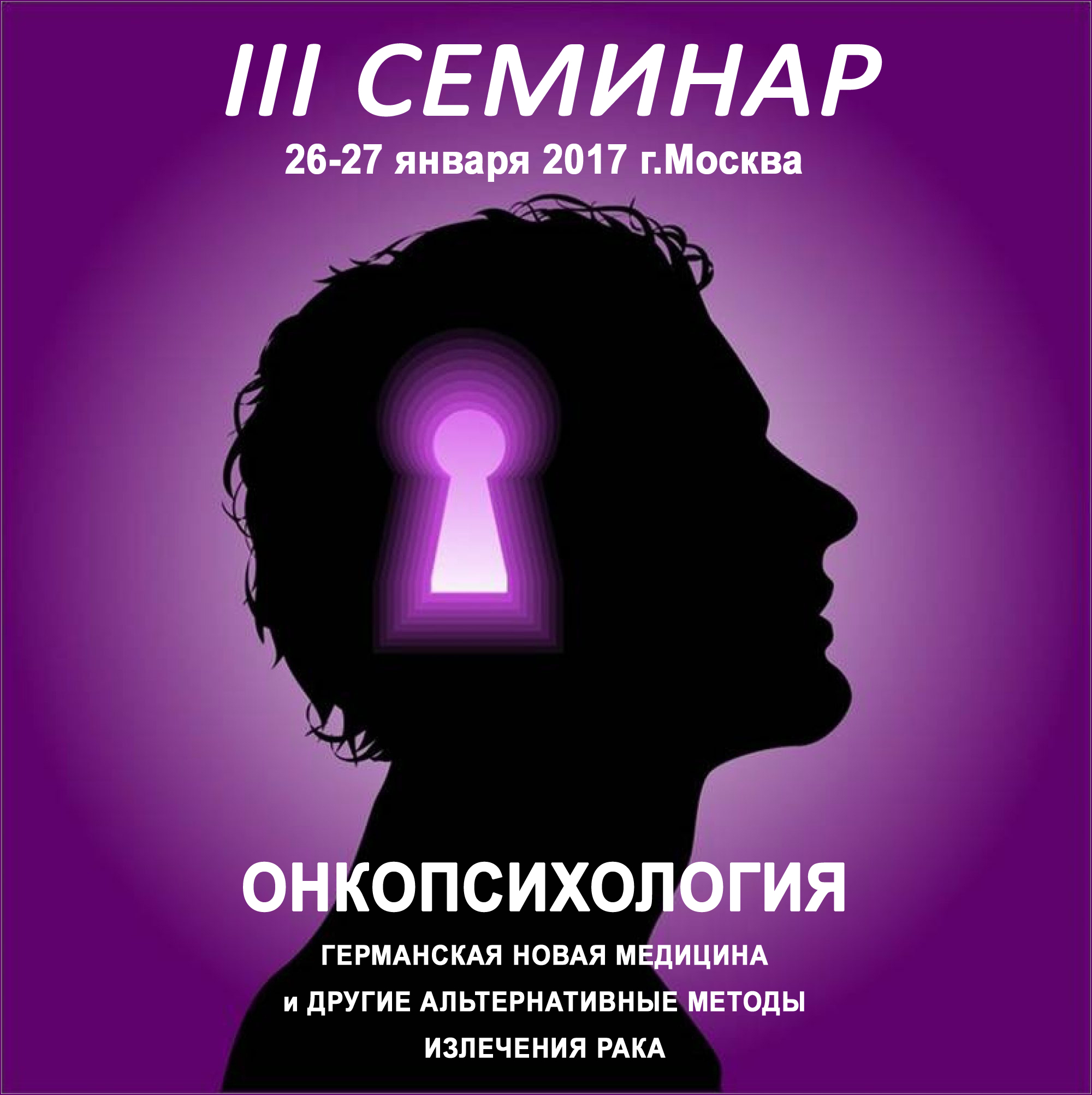 III Семинар