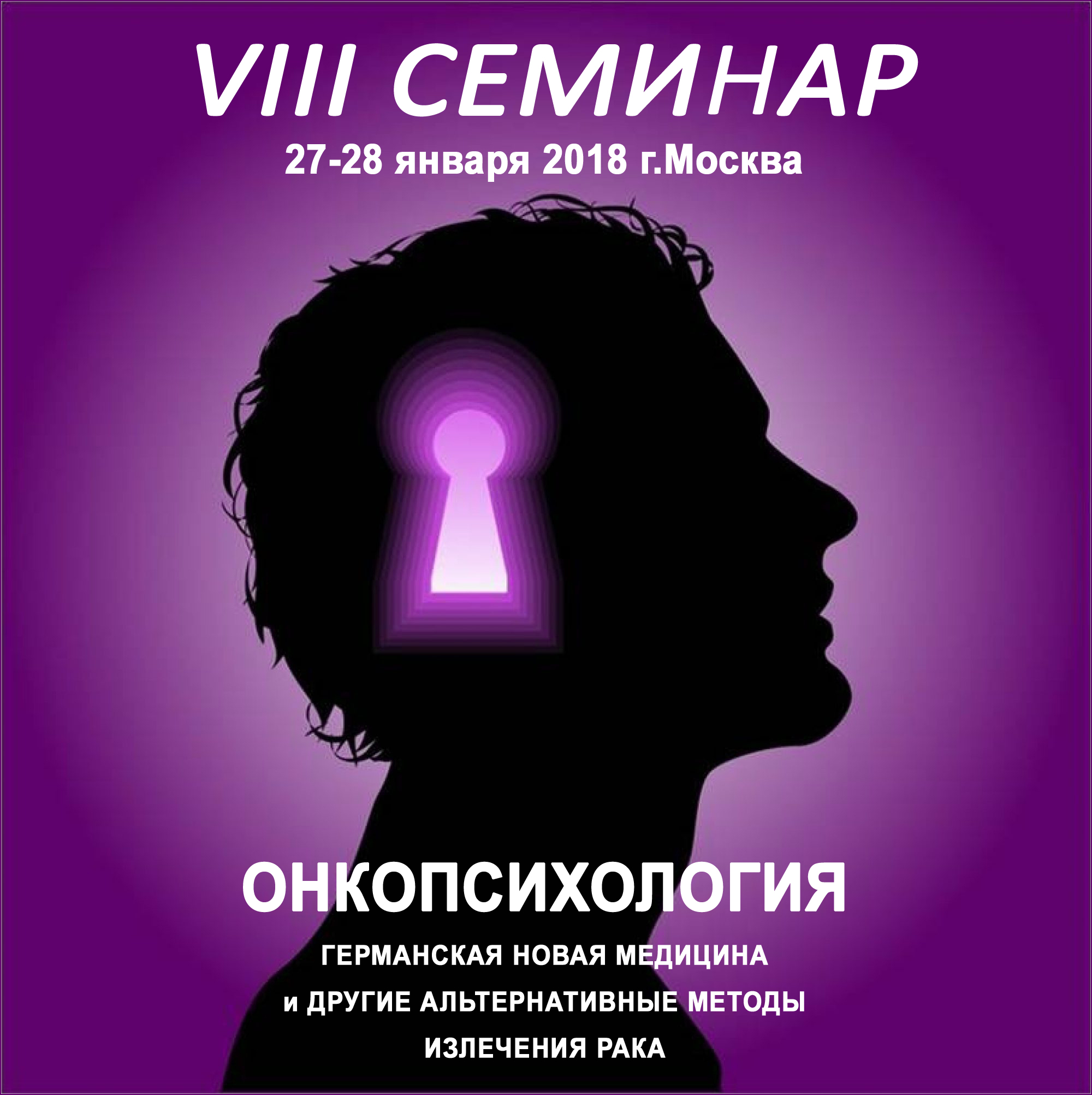 VIII Семинар