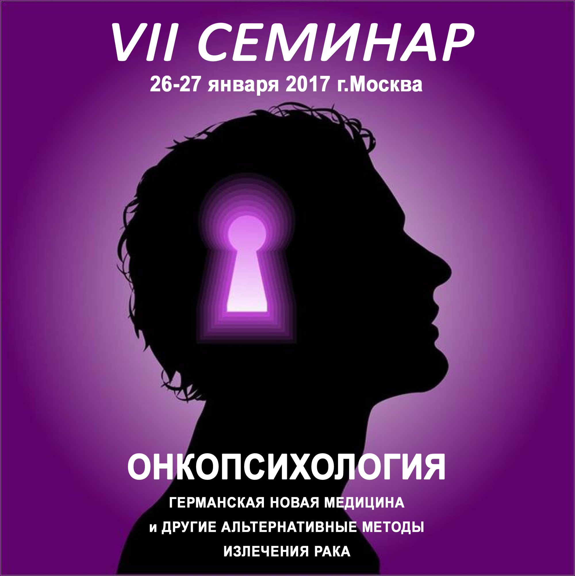 VII Семинар