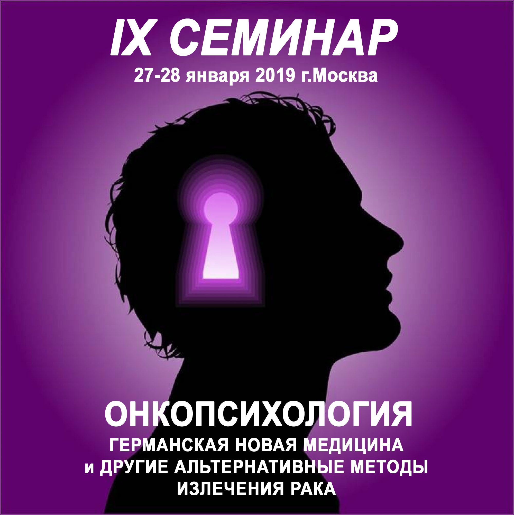 IX Семинар